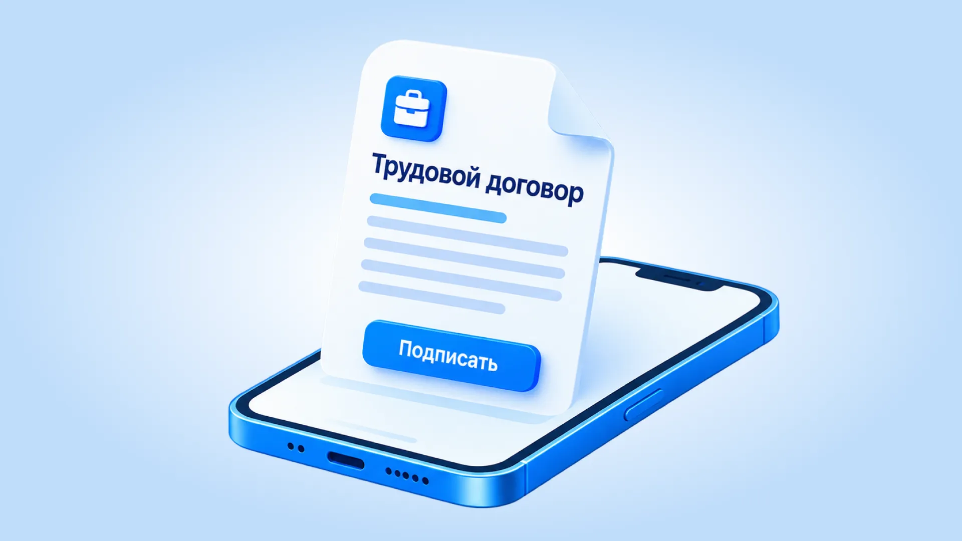 Как подписать трудовой договор электронной подписью в 2026 году